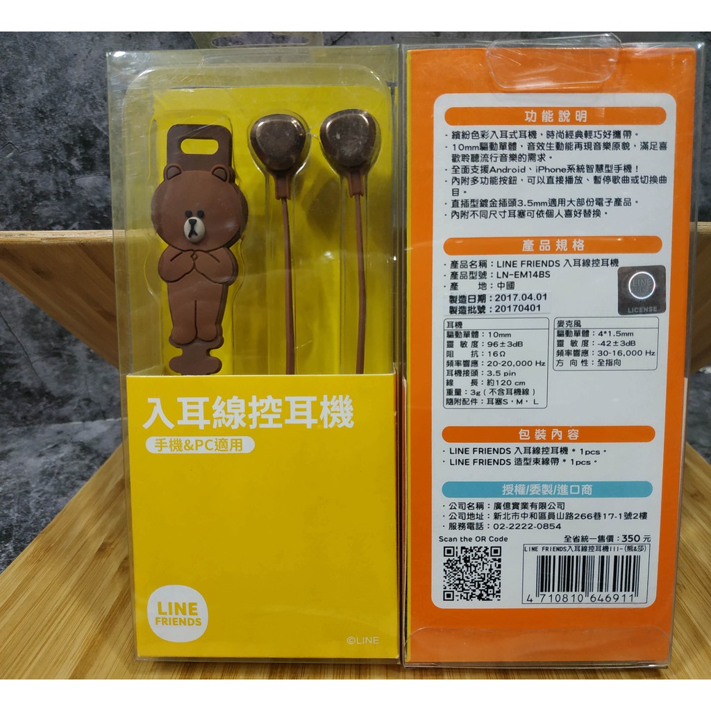 熊大 耳機line Friends 手機耳機入耳式耳機3 5mm耳機電腦耳機捲線器耳機捲線器迪客小舖 蝦皮購物