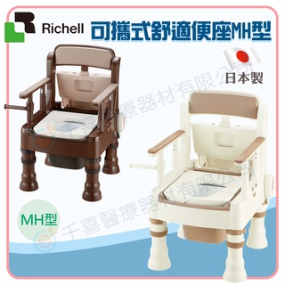 杏豐 日本利其爾Richell-可攜式舒適便座MH型 REC45621象牙白/45623深咖啡 暖房 加熱