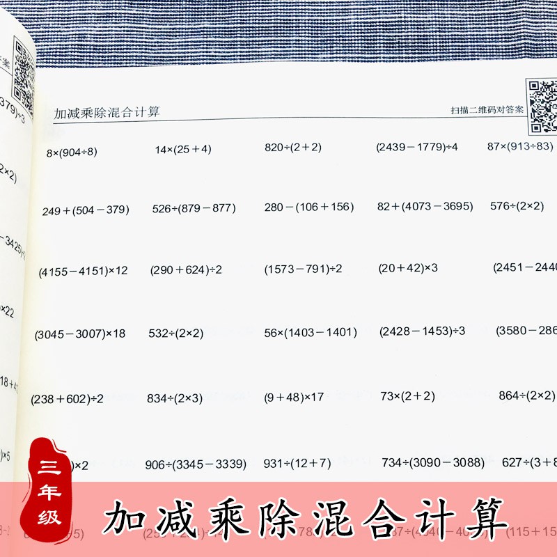 小學數學三年級加減乘除混合計算專項訓練四則運算下冊練習本現貨 蝦皮購物