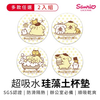 三麗鷗 Sanrio 布丁狗 硬式珪藻土杯墊 (2入組) 硅藻土 防滑墊 吸水墊【5ip8】