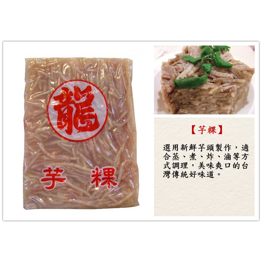 【甜 芋粿 一公斤】台灣在地新鮮芋頭製作 美味可口 適合 蒸 炸 滷 煮 『食藝』