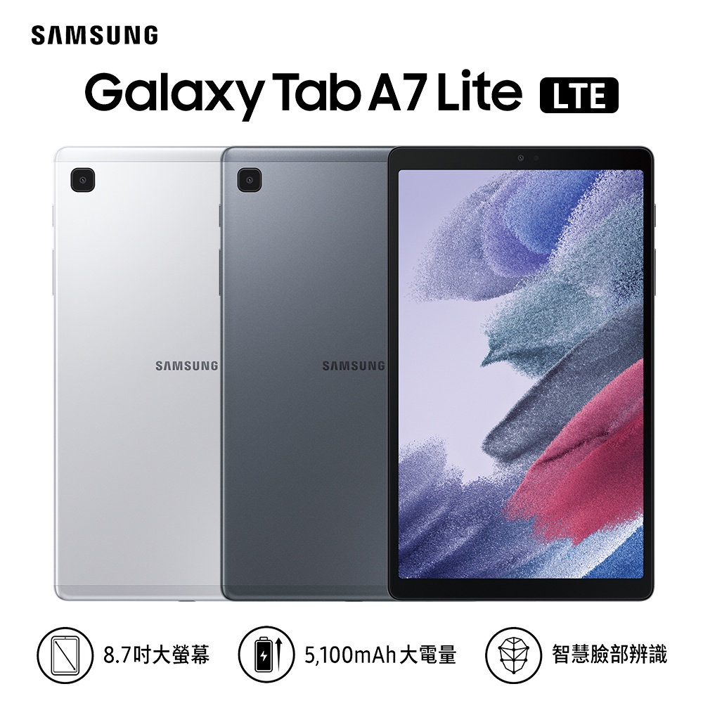 三星通話平板電腦 SAMSUNG Galaxy Tab A7 Lite （3G/32G） T225 8.7吋公司貨保固
