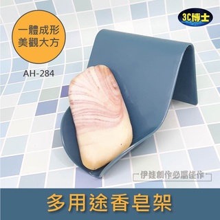 肥皂架 肥皂架 無痕掛勾 菜瓜布架 衛浴 廚房 收納架 置物架 抹布架 廁所收納架 香皂架【3C】