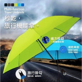 雙龍速乾瞬收反向傘 台灣超優品質的傘