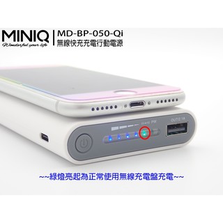 台灣製👍公司貨MINIQ BP050 無線充電行動電源有線充電LED電量顯示雙輸入Qi無線充電快充 出國必備 行動充電