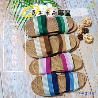 現貨-四色漸層★亞麻草編室內拖鞋★室內拖鞋★透氣拖鞋★居家生活拖鞋★草編拖鞋★夏天拖鞋★輕盈拖鞋★男女拖鞋室內鞋★拖鞋