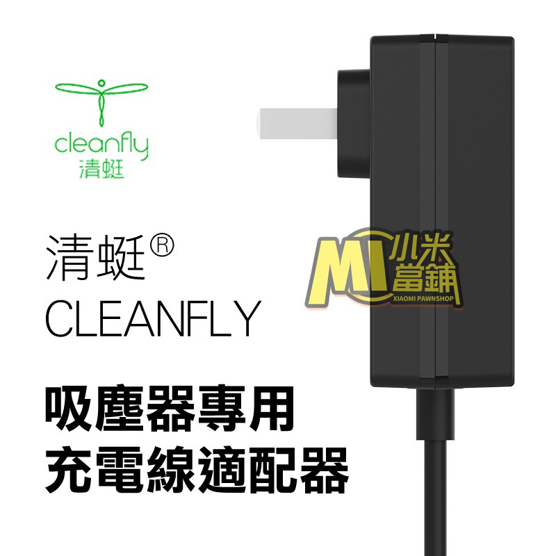 【小米當鋪】小米清蜓車用吸塵器專用家用充電線