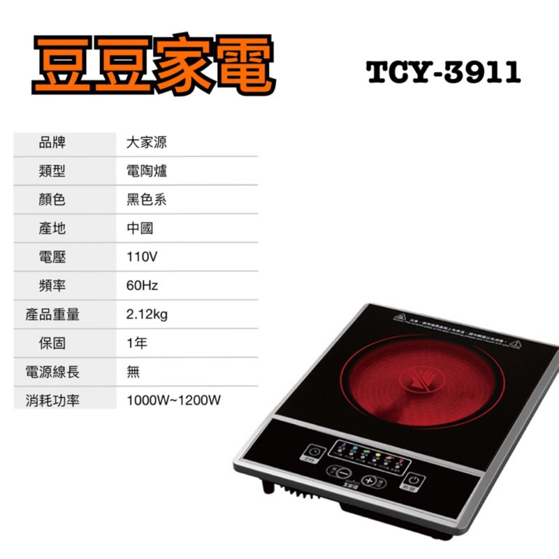 【大家源】 電磁爐 TCY-3911