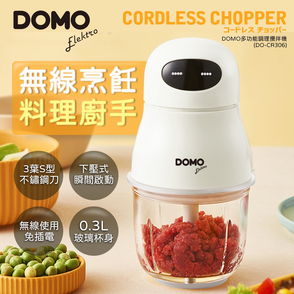 限時促銷DOMO多功能無線調理玻璃杯攪拌機/絞肉機/寶寶輔食/醬料製作(DO-CR306)