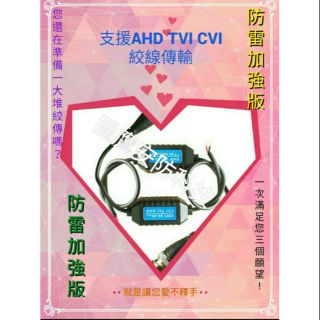 AHD TVI CVI CVBS監視器雙絞線傳輸器