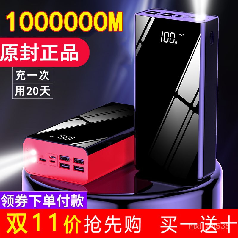 【熱銷爆款】行動電源1000000超大量適用於小米vivo蘋果oppo華為閃快充80000毫安【超大容量行動電源】