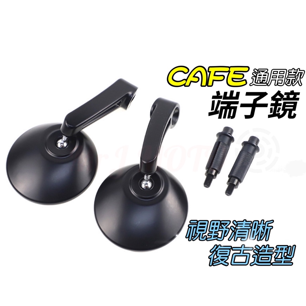 cafe端子後照鏡 端子大圓鏡 後視鏡 白色鏡面款 gogoro Ec-05 Ai-1 野狼 端子鏡 機車後照鏡