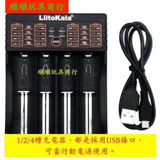 18650電池 充電器 LiitoKala 快充充電器 AAA 3號 AA 4號 MicroUSB 5V