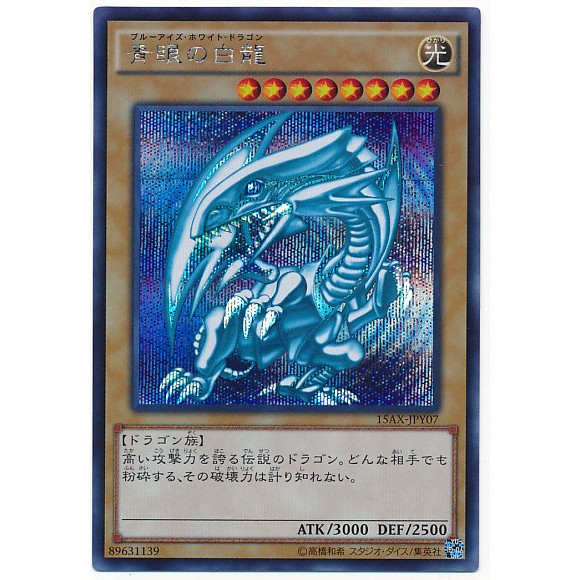 遊戲王 日紙 15AX-JPY07 青眼白龍 半鑽