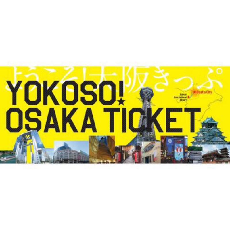 歡迎來大阪卡 YOKOSO! OSAKA TICKET (南海電鐵Rapi:t特急乗車劵+大阪市營地鐵一日票 兌換券)