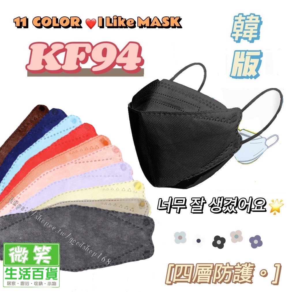 現貨🔥韓版 KF94🔥新色 韓國口罩 1入 立體口罩 四層口罩 魚形口罩 成人口罩 防塵口罩 KF94口罩