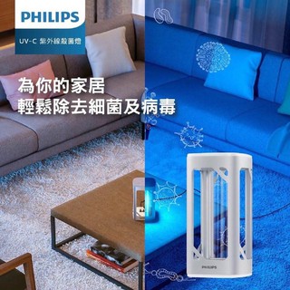 ❤️二手❤️飛利浦Philip 語音紫外線殺菌燈 殺Omicron殺塵蟎滅病毒