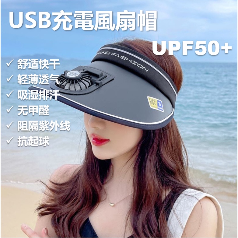 風扇帽子 風扇帽 UPF50+ 防紫外線帽子 舒適快乾 輕薄透氣  吸溼排汗 USB風扇帽 電扇帽 漁夫帽 遮陽風扇帽