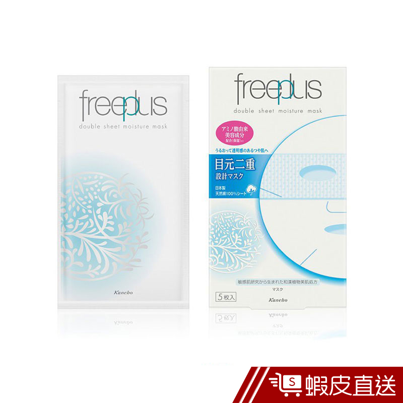 freeplus 芙莉思 潤透純棉面膜 眼周加強型(官方直營) 25mL x5枚  現貨 蝦皮直送