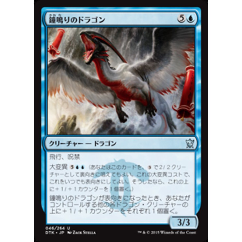 Mtg 魔法風雲會韃契龍王 46 閃u 鳴鐘巨龍belltoll Dragon 鐘鳴りのドラゴン 蝦皮購物