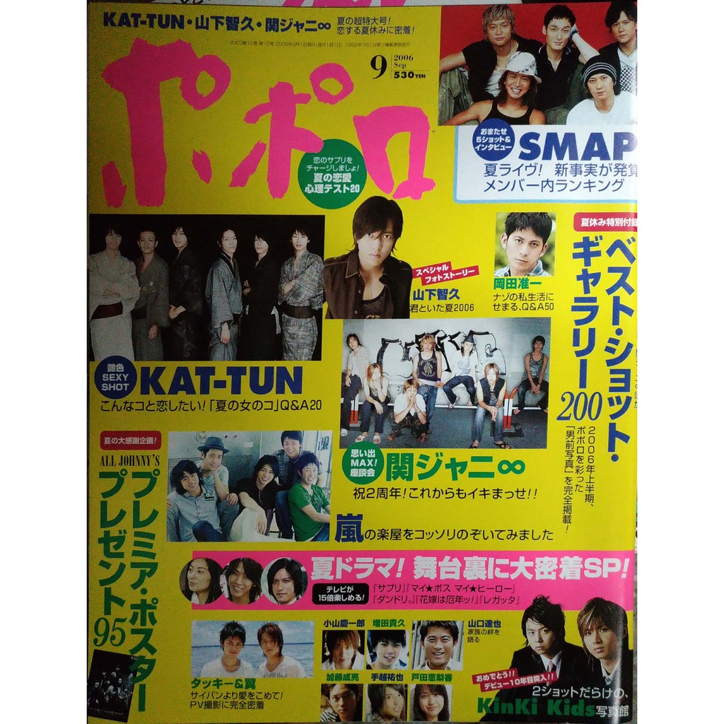 偶像雜誌6 Kat Tun 山下智久嵐news 關8 日本雜誌duet Winkup Tvlife Potato 蝦皮購物