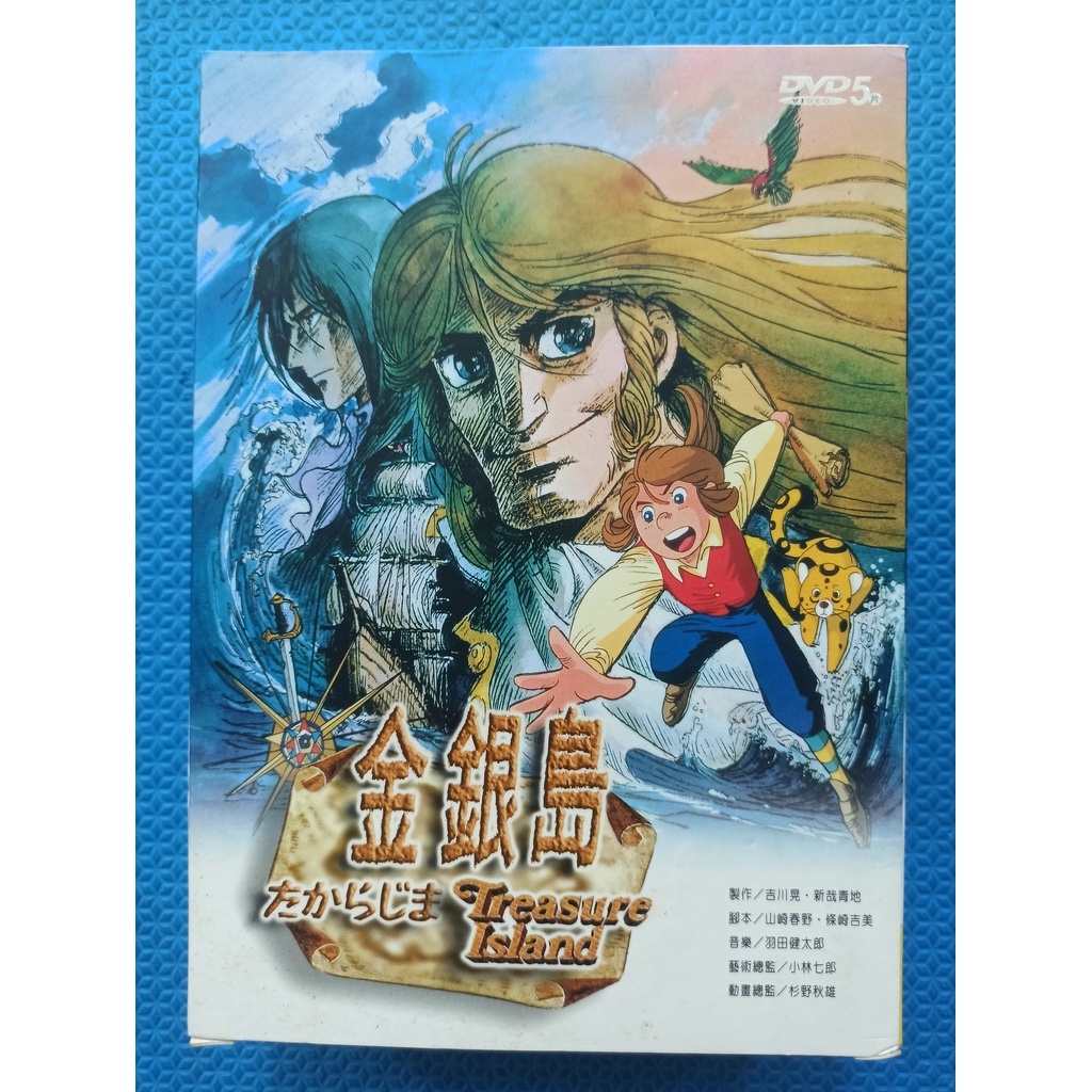 懷舊卡通動畫:金銀島Treasure Island宝島-全26集5片DVD-國語日語發音/繁體中文字幕-台灣齊威國際正版