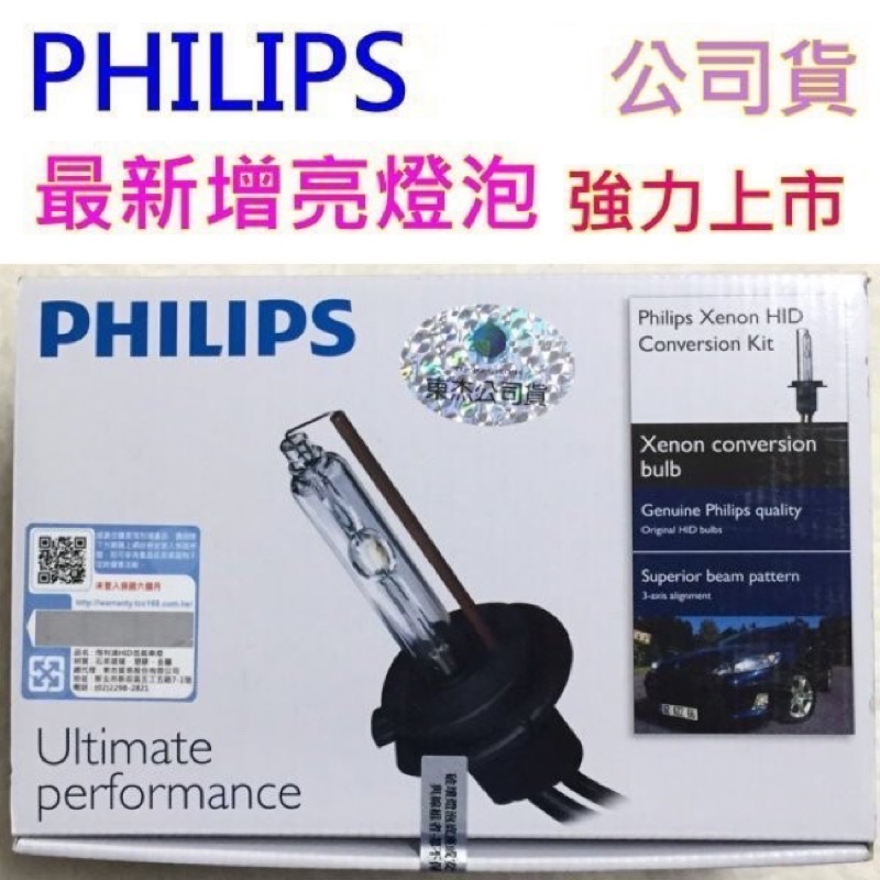 總代理 公司貨 飛利浦 PHILIPS  第5代 超薄 增亮版 CANBUS H11 4200K  HID 汽車套裝