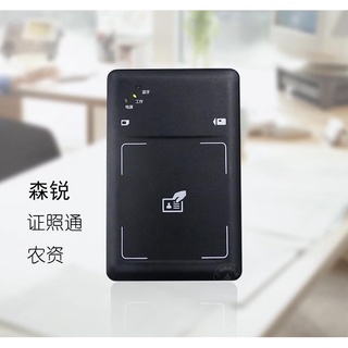 【識別身份證器】森銳移動電信聯通二代身份識別儀藍牙認證開卡器讀卡閱讀器隨身廳