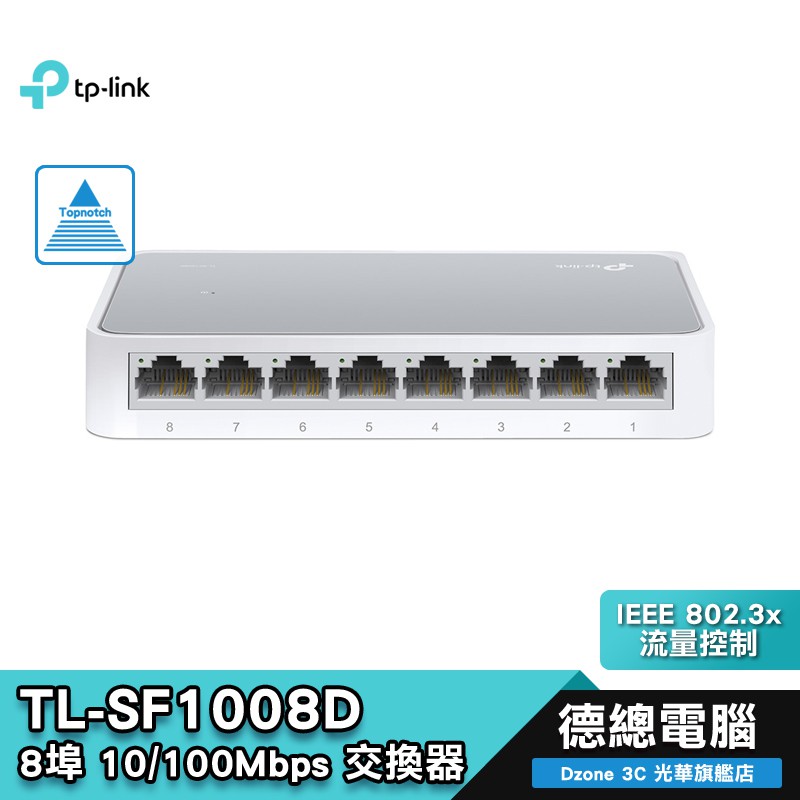 TP-LINK TL-SF1008D 8埠 100Mbps 桌上型交換器 公司貨 TL-SF1008 光華商場