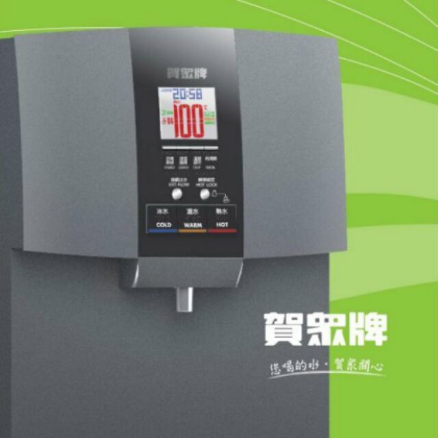 安心淨水 賀眾牌 智慧節能 程控殺菌 冰溫熱 飲水機 開水機 熱水機 UR-9505AG-1