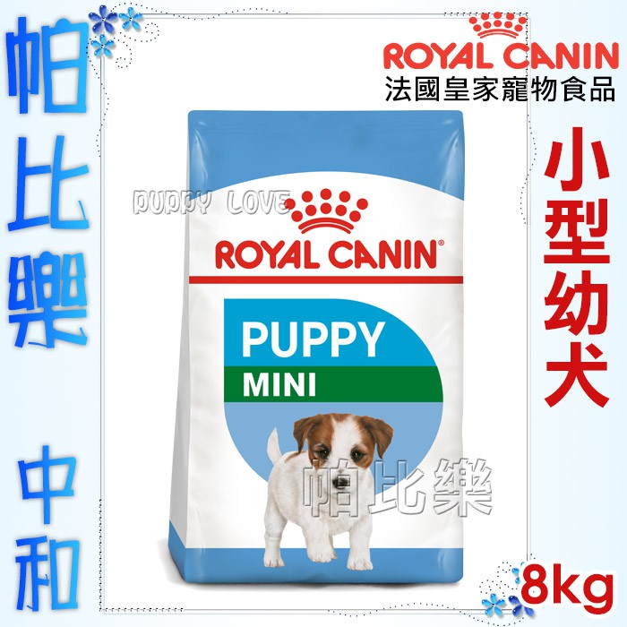 帕比樂 皇家狗飼料中包 Mnp小型幼犬 8公斤 原apr33 法國皇家 蝦皮購物