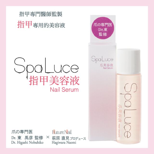 Spaluce 爪美容液 蝦皮購物