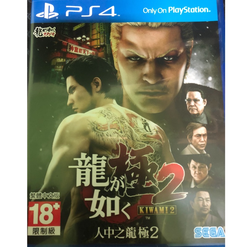 PS4 人中之龍2 極2 中文版 附預購特典 只有一片