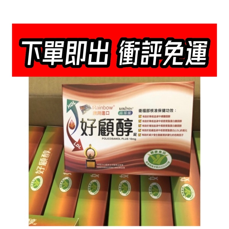 衝評免運 好顧醇 15錠 1盒 現貨 下單即出 多件優惠 李立群代言 蝦皮購物