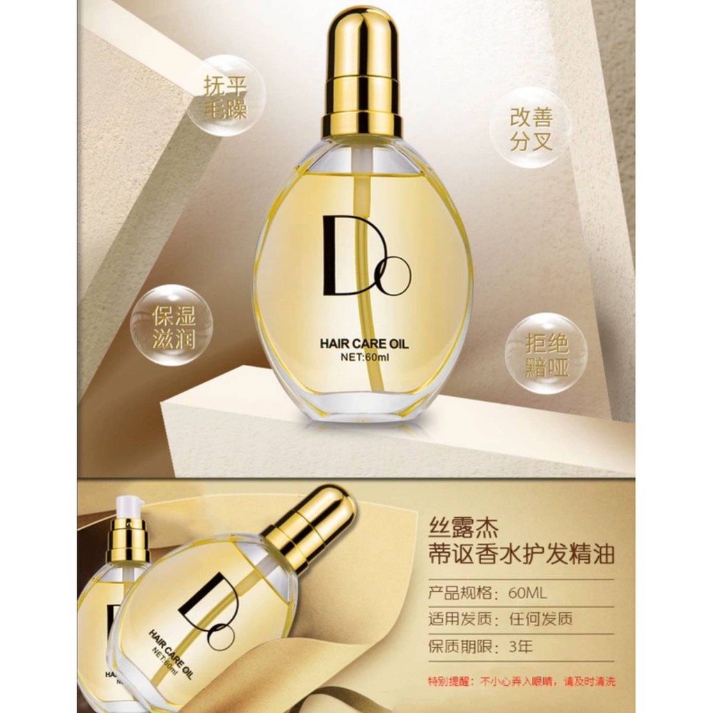 現貨護髮新歡超好用護髮精油絲露傑香水護髮精油do免洗護髮油改善毛躁分叉摩洛哥油護髮素