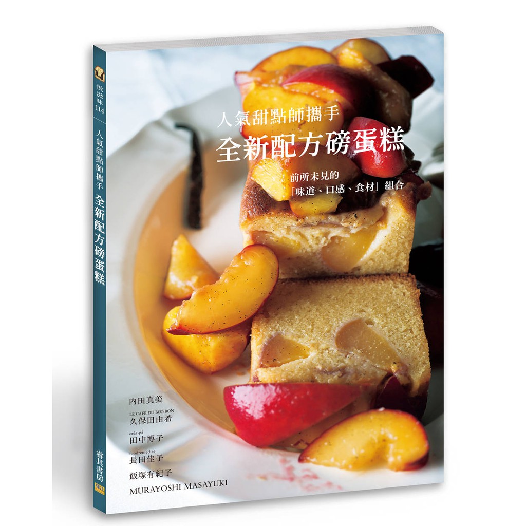 現貨全新人氣甜點師攜手全新配方磅蛋糕 前所未見的 味道 口感 食材 組合 蝦皮購物