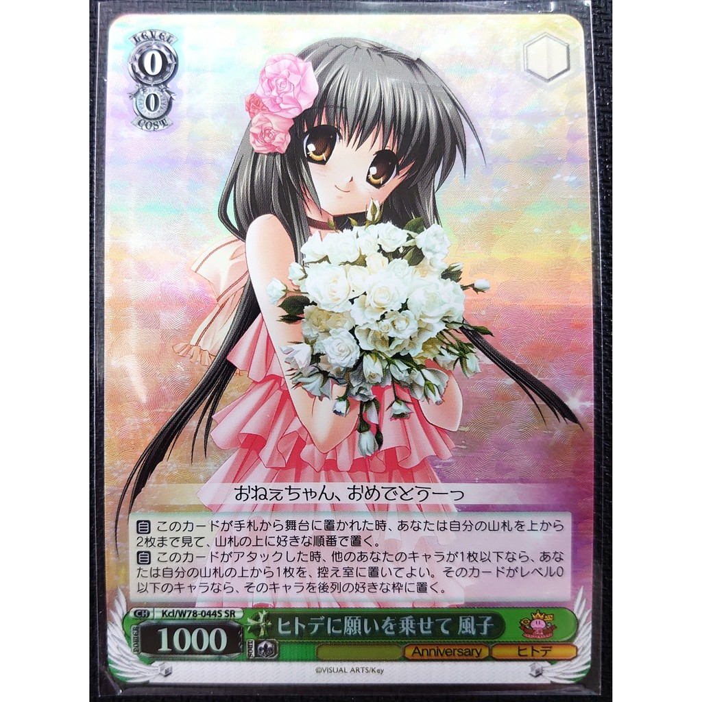 Weiss Schwarz Ws Key th Kcl W78 044s Sr 伊吹風子 拆封即入套 現貨 蝦皮購物