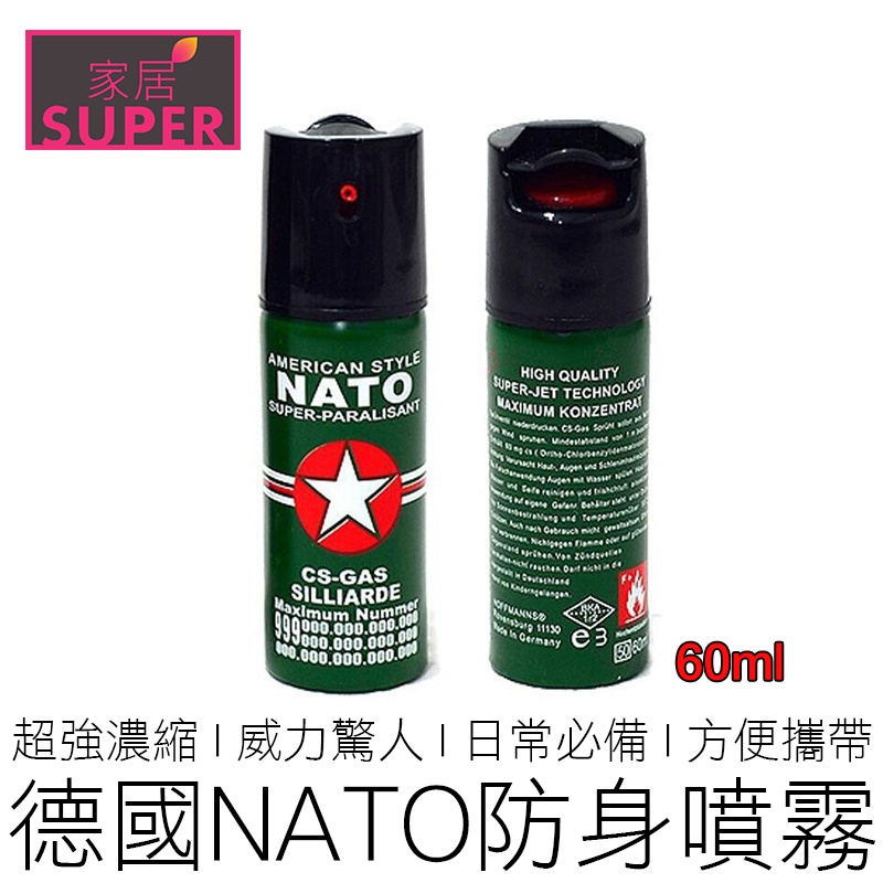 (2尺寸) NATO 防身噴霧 防狼噴霧 鎮暴噴霧 辣椒噴霧 辣椒水 居家防護 行車防護【24H出貨】
