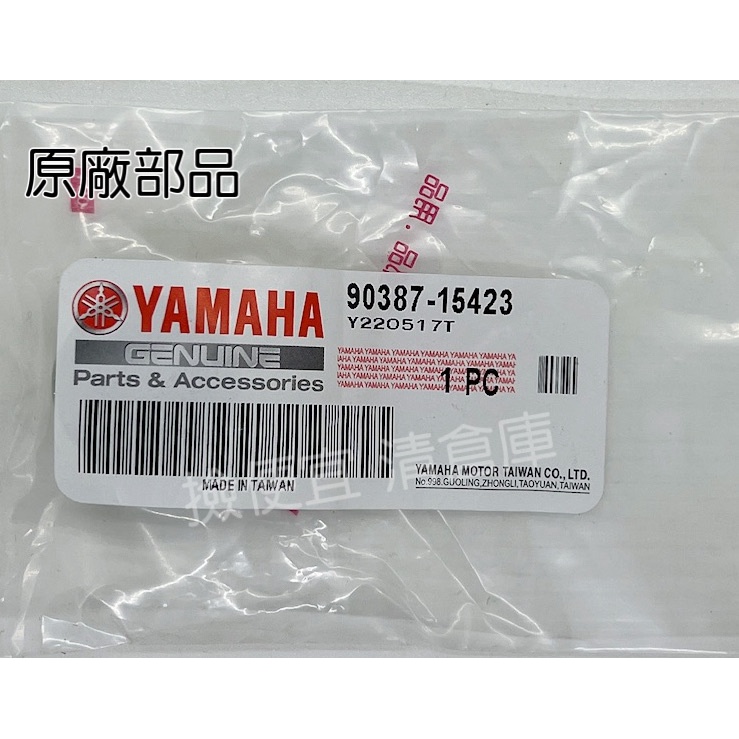 清倉庫 料號 90387-15423  YAMAHA 山葉原廠軸環 GTR　RAY　新勁戰　馬車 排骨軸環