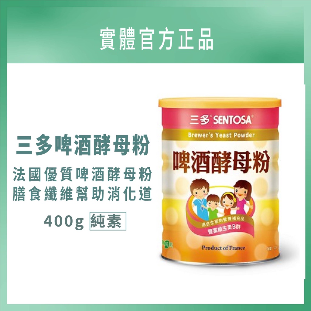 三多啤酒酵母 三多啤酒酵母粉 400G 超取7-11 最多 14瓶