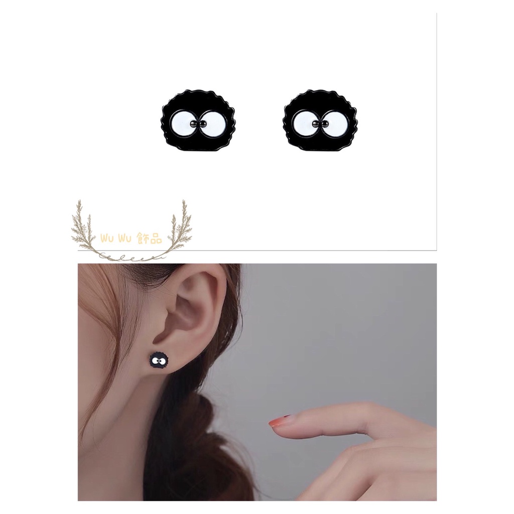 韓 輕巧 可愛 卡通 神隱少女 小煤炭 造型 s925抗敏感 耳針 耳環(可改耳夾)