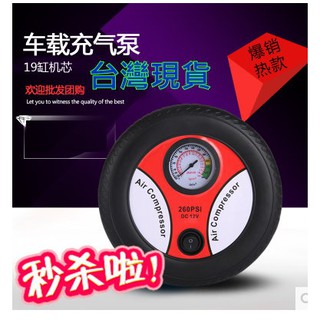 臺灣現貨 輪胎充氣泵汽車充氣泵車載充氣泵打氣泵車用沖氣泵 打氣機 充氣球 充輪胎 充氣機 補氣機