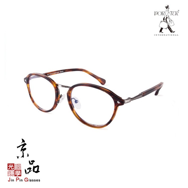 【PORTER】BLAKE 14002-030610 馬鞍棕色 高鼻托設計款 波特 眼鏡 公司貨 JPG 京品眼鏡