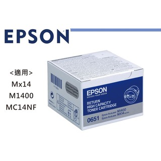 [超級碳粉]含稅 副廠 EPSON 0651 全新碳粉匣 S050651 M1400 MX14NF 1400 14