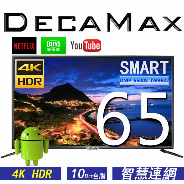 DECAMAX 65吋 4K HDR 無邊框 聯網液晶電視 安卓tv11/Youtube/Disney+/Netflix