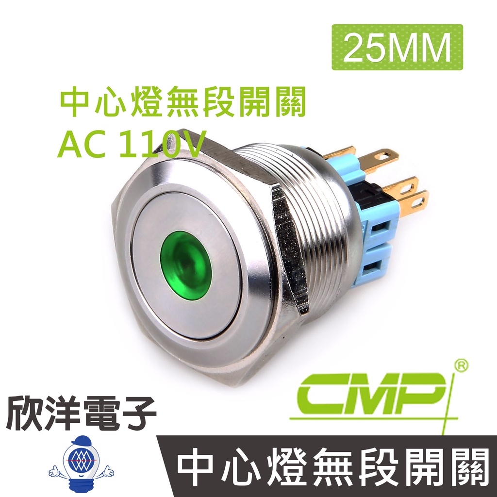 CMP西普 25mm不鏽鋼金屬平面中心燈無段開關AC110V / S2502A-110V 藍、綠、紅、白、橙五色光自由選