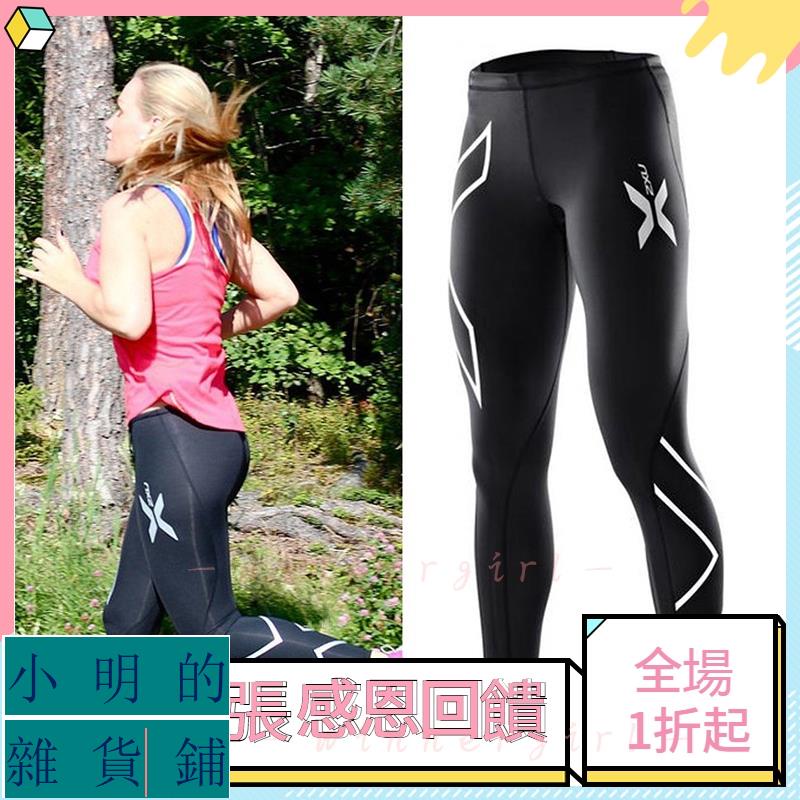 2XU 女機能壓縮褲 女生壓力褲 女機能壓縮褲 健身 運動緊身褲 緊身褲吸濕排汗速幹慢跑重訓訓練服打 小明的雜貨鋪