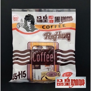 品皇 黑咖啡 純咖啡 經濟包 隨身包 品榕商行