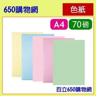 色紙 優惠推薦 22年10月 蝦皮購物台灣