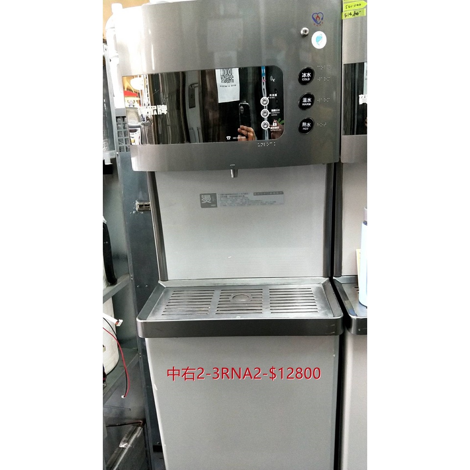 【賀宏】二手飲水設備專賣 3RNA2 賀眾牌 冰溫熱落地式飲水機220V(含保固) 可寄送